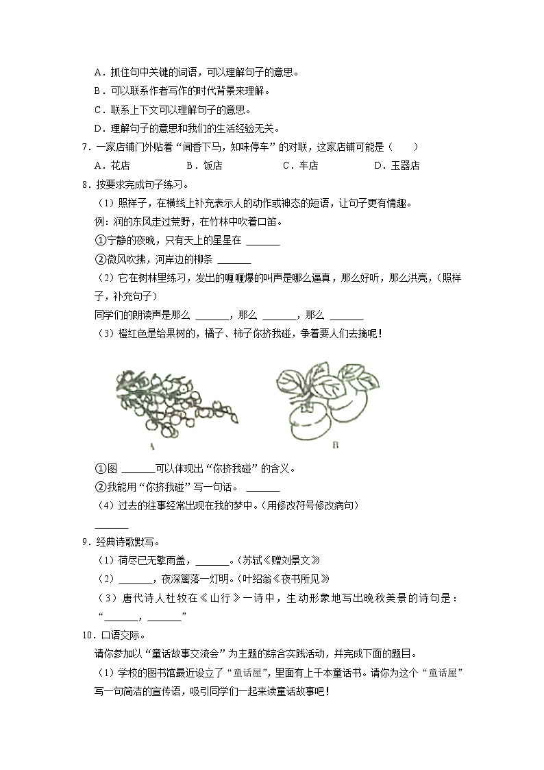 陕西省西安市西咸新区泾河新城小学大学区2020-2021学年三年级上学期期中考试语文试题02