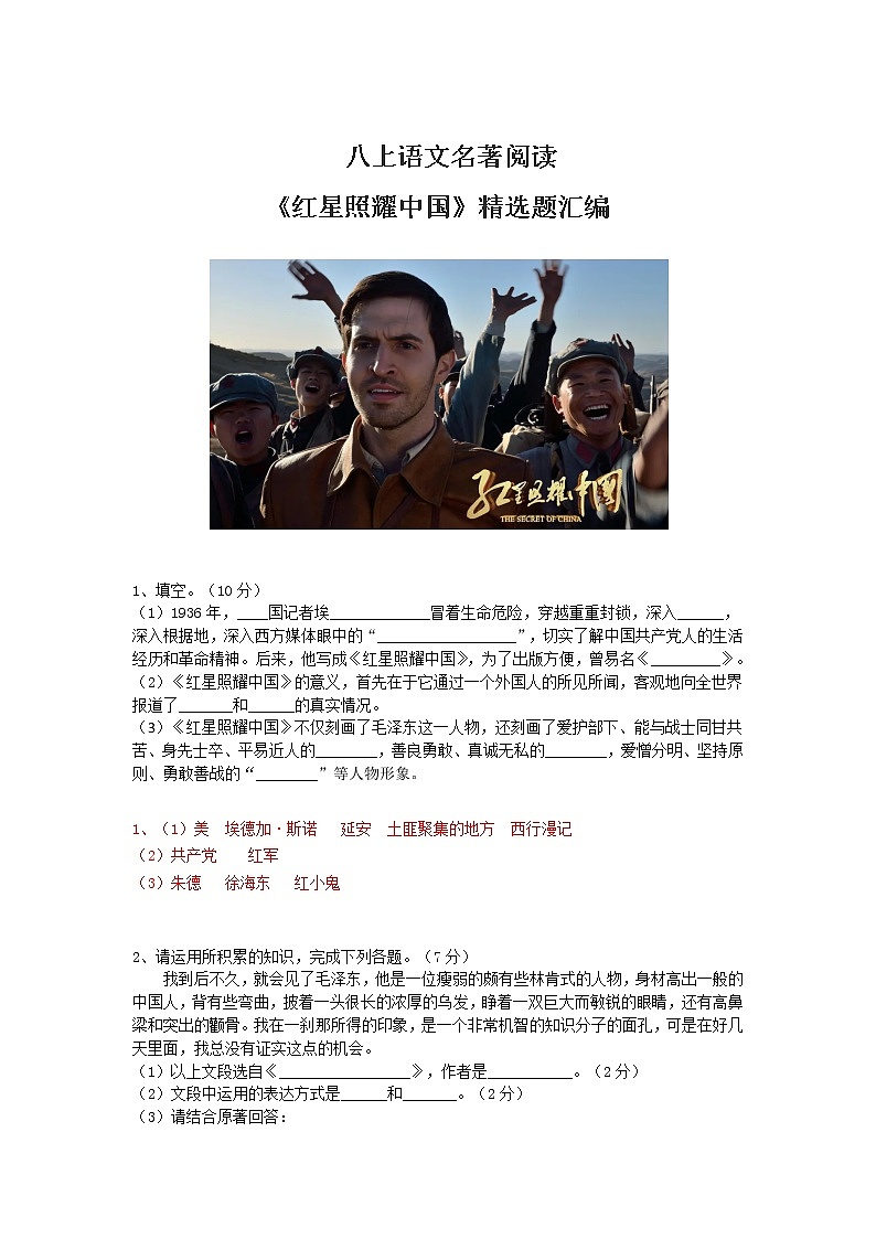 八上语文名著阅读《红星照耀中国》精选题汇编01