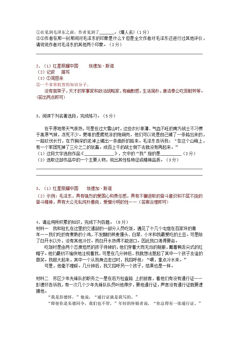八上语文名著阅读《红星照耀中国》精选题汇编02