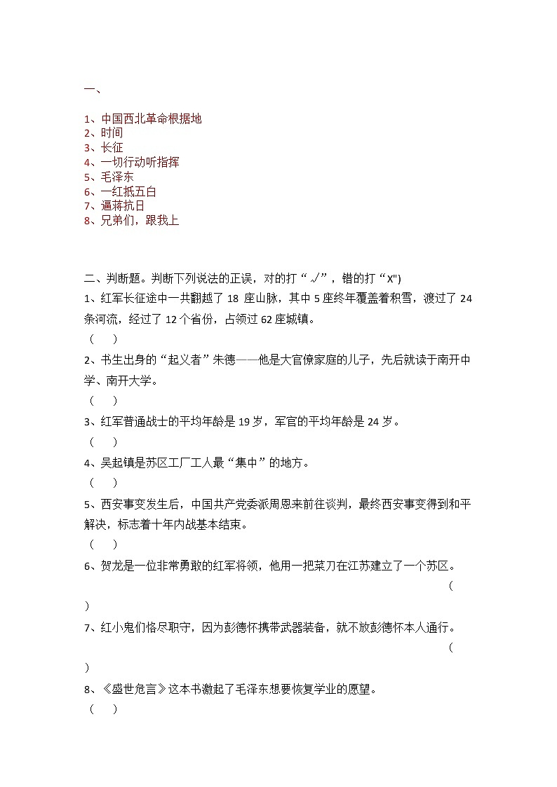八上语文名著阅读《红星照耀中国》精选题及答案02