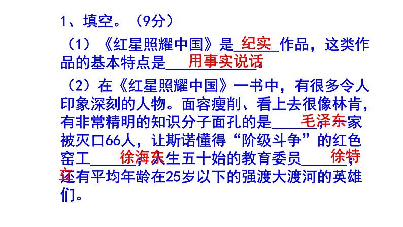 八上语文名著阅读《红星照耀中国》精选题附答案课件PPT02