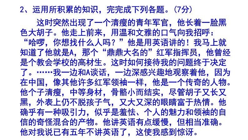 八上语文名著阅读《红星照耀中国》精选题附答案课件PPT04