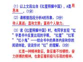 八上语文名著阅读《红星照耀中国》精选题附答案课件PPT