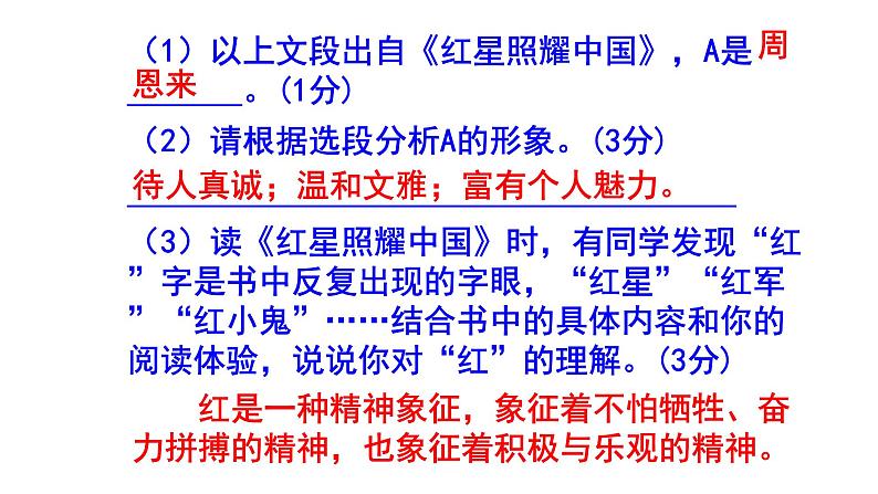 八上语文名著阅读《红星照耀中国》精选题附答案课件PPT05
