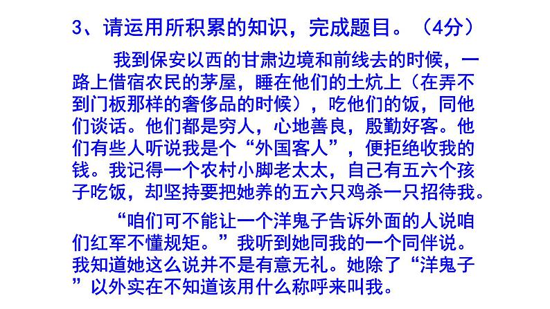 八上语文名著阅读《红星照耀中国》精选题附答案课件PPT06