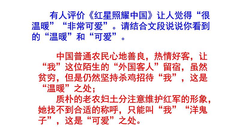 八上语文名著阅读《红星照耀中国》精选题附答案课件PPT07