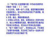 八上语文名著阅读《红星照耀中国》精选题含答案课件PPT