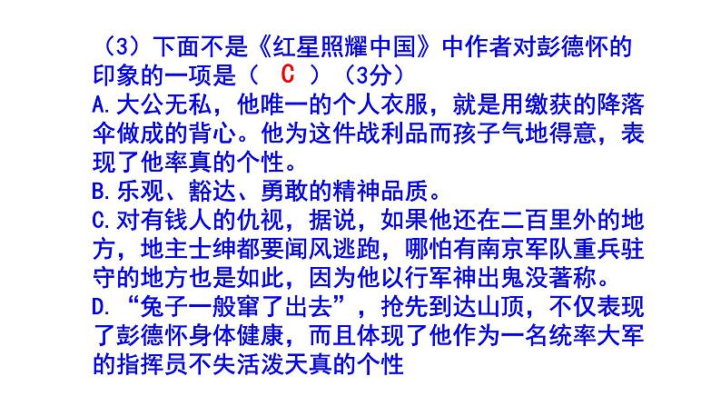 八上语文名著阅读《红星照耀中国》精选题含答案课件PPT03