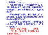 八上语文名著阅读《红星照耀中国》精选题含答案课件PPT