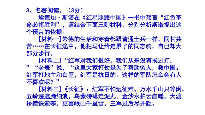 八上语文名著阅读《红星照耀中国》精选题含答案课件PPT05