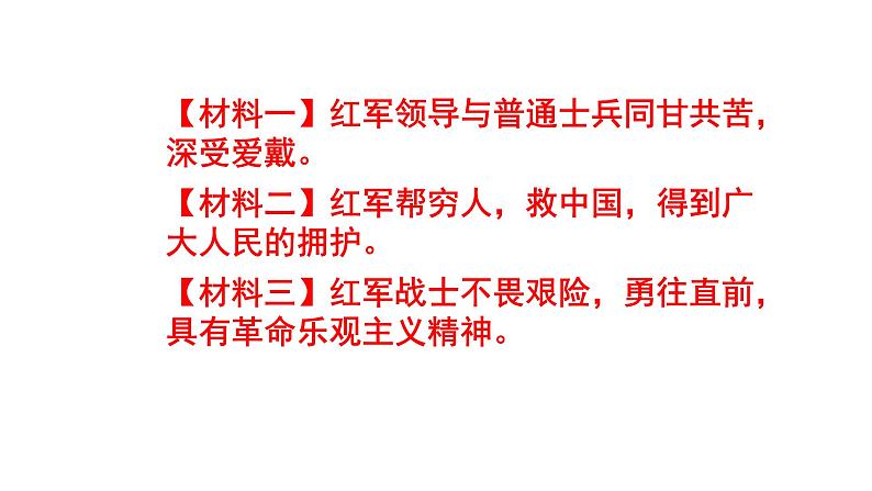 八上语文名著阅读《红星照耀中国》精选题含答案课件PPT06