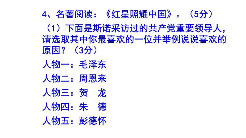 八上语文名著阅读《红星照耀中国》精选题含答案课件PPT07