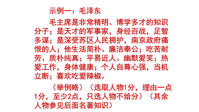 八上语文名著阅读《红星照耀中国》精选题含答案课件PPT08