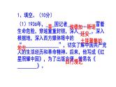 八上语文名著阅读《红星照耀中国》精选题汇编课件PPT
