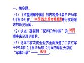 八上语文名著阅读《红星照耀中国》精选题及答案课件PPT