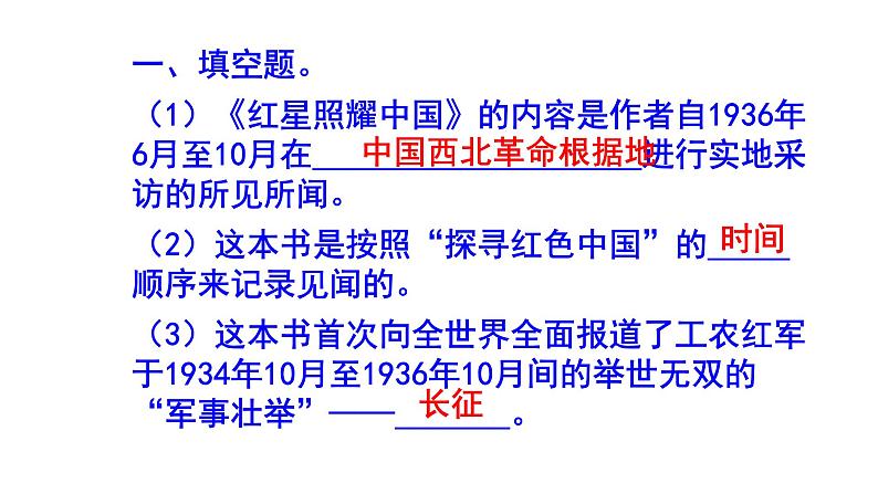 八上语文名著阅读《红星照耀中国》精选题及答案课件PPT02