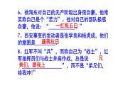 八上语文名著阅读《红星照耀中国》精选题及答案课件PPT