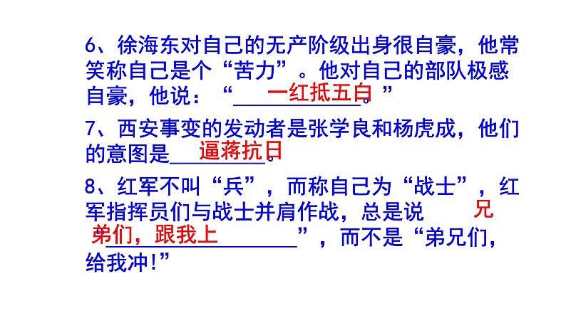 八上语文名著阅读《红星照耀中国》精选题及答案课件PPT04