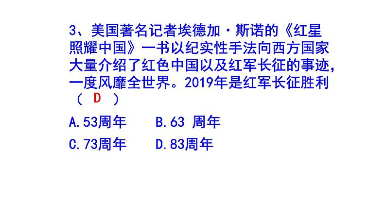 八上语文名著阅读《红星照耀中国》精选题及答案课件PPT07