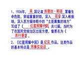 八上语文名著阅读《红星照耀中国》知识点集锦课件PPT