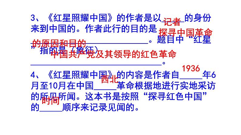 八上语文名著阅读《红星照耀中国》知识点集锦课件PPT03