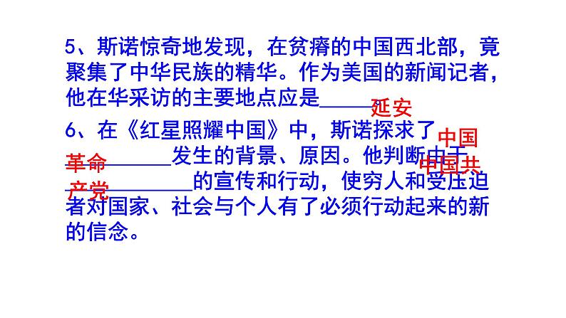 八上语文名著阅读《红星照耀中国》知识点集锦课件PPT04