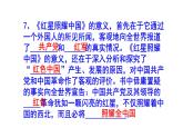 八上语文名著阅读《红星照耀中国》知识点集锦课件PPT