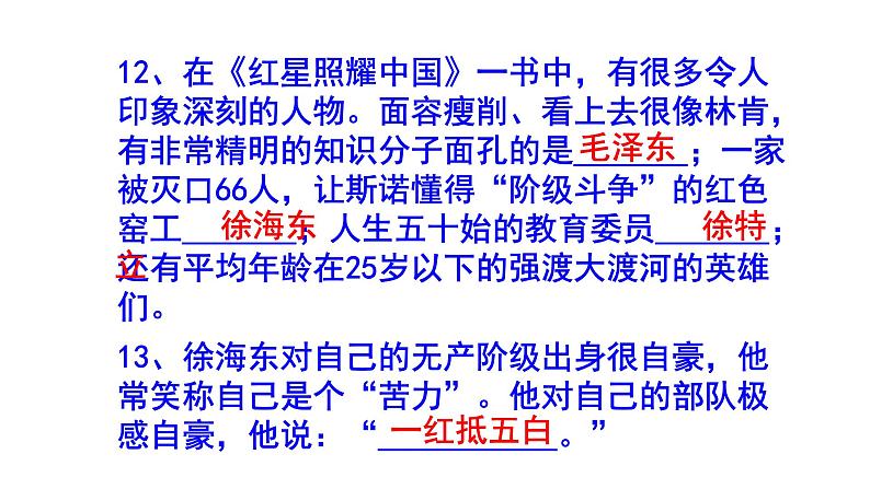 八上语文名著阅读《红星照耀中国》知识点集锦课件PPT08