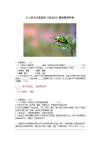 初中名著导读 《昆虫记》：科普作品的阅读优秀当堂达标检测题
