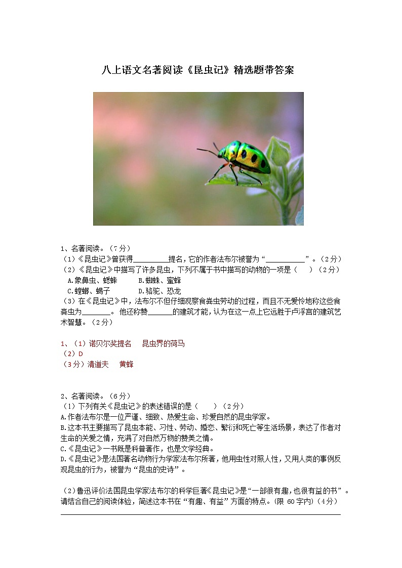 八上语文名著阅读《昆虫记》精选题带答案01