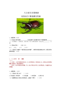 初中语文名著导读 《昆虫记》：科普作品的阅读优秀课时作业