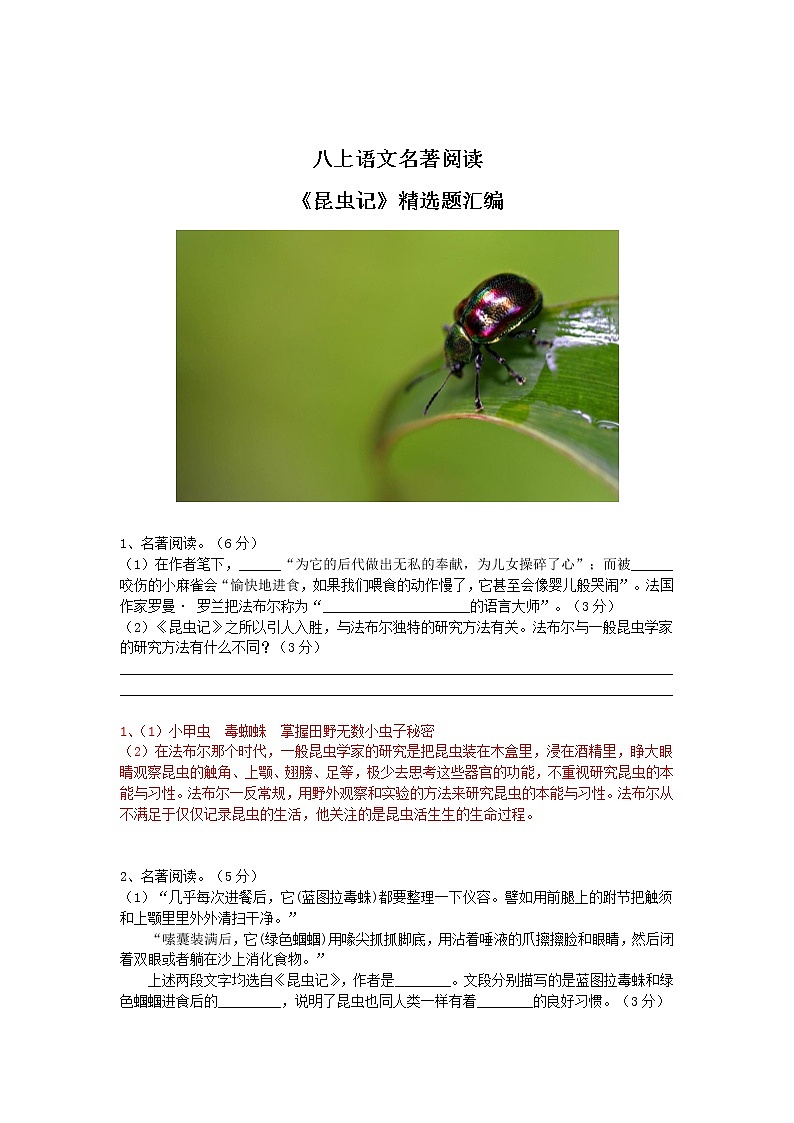 八上语文名著阅读《昆虫记》精选题汇编第1页