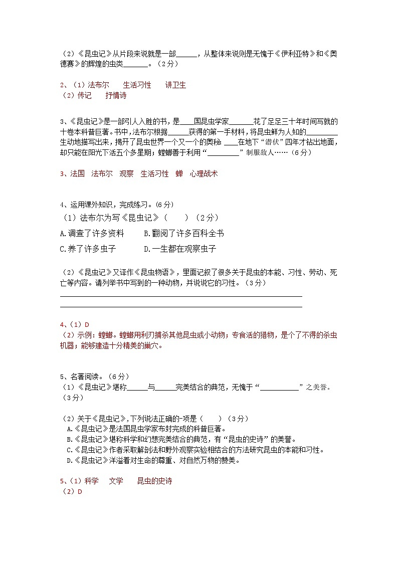 八上语文名著阅读《昆虫记》精选题汇编第2页