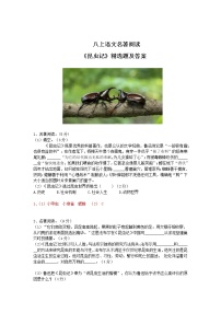 人教部编版八年级上册名著导读 《昆虫记》：科普作品的阅读优秀随堂练习题