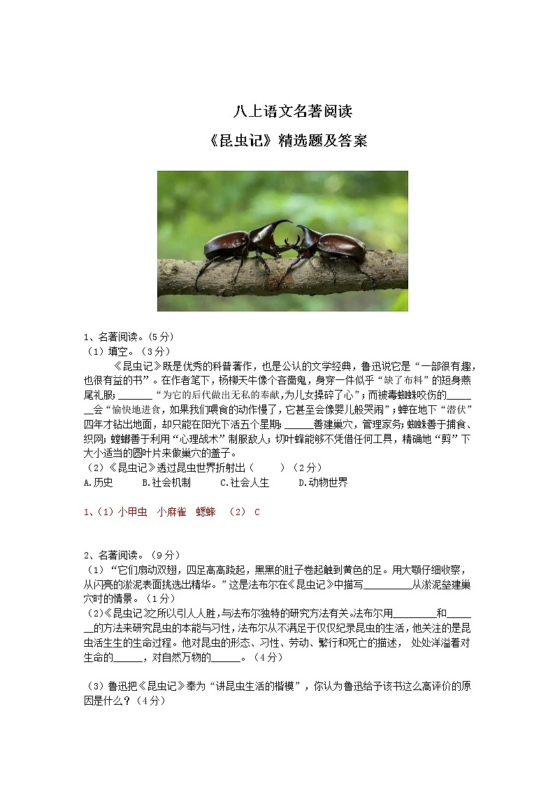 八上语文名著阅读《昆虫记》精选题及答案01