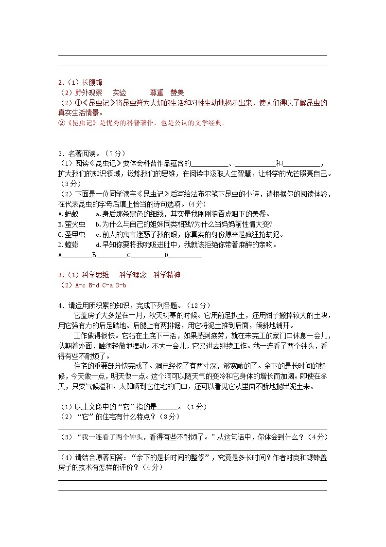 八上语文名著阅读《昆虫记》精选题及答案02