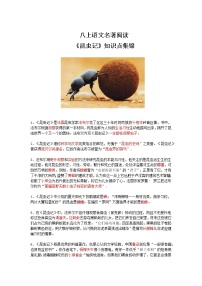 人教部编版八年级上册名著导读 《昆虫记》：科普作品的阅读优秀同步训练题