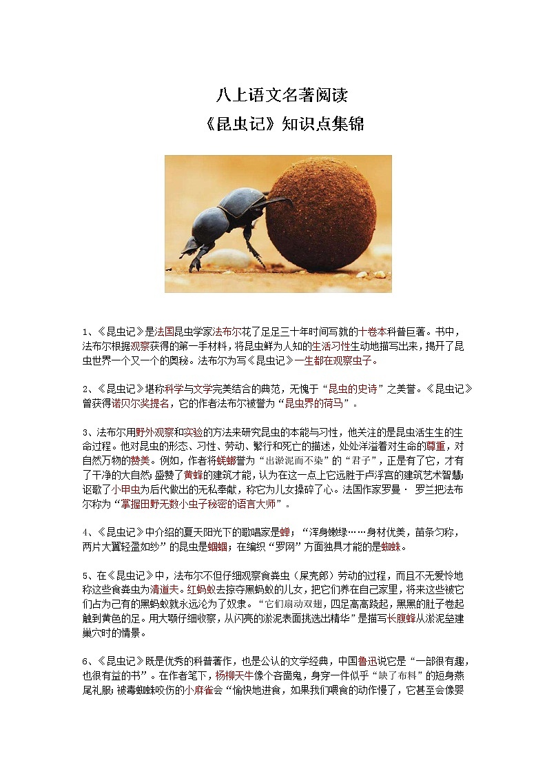 八上语文名著阅读《昆虫记》知识点集锦第1页