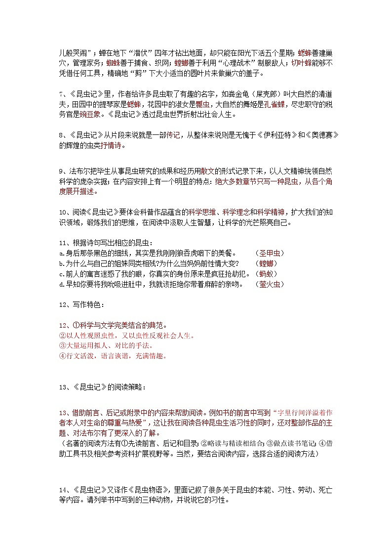 八上语文名著阅读《昆虫记》知识点集锦第2页