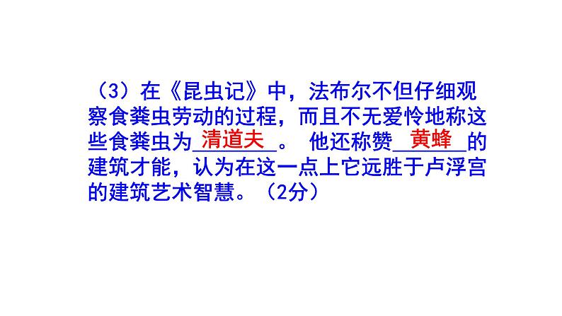 八上语文名著阅读《昆虫记》精选题带答案课件PPT03