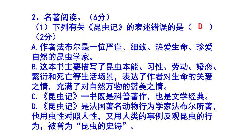 八上语文名著阅读《昆虫记》精选题带答案课件PPT04