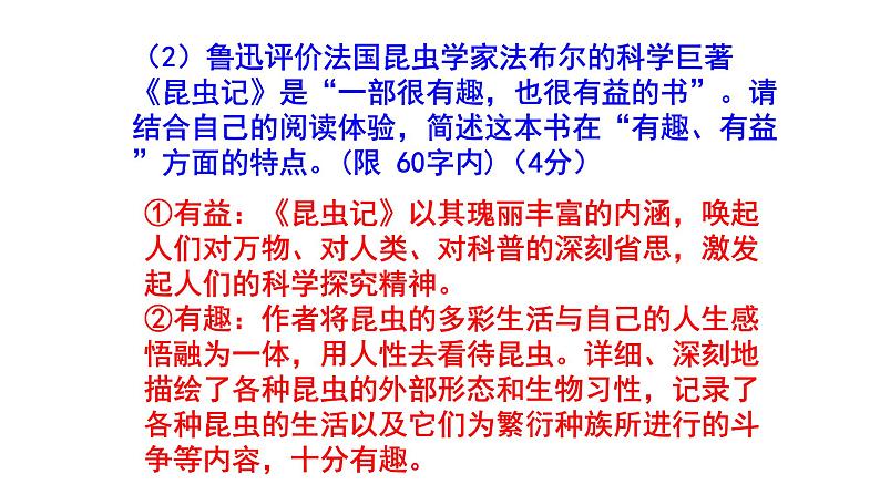 八上语文名著阅读《昆虫记》精选题带答案课件PPT05