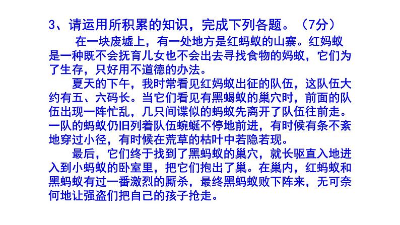 八上语文名著阅读《昆虫记》精选题带答案课件PPT06