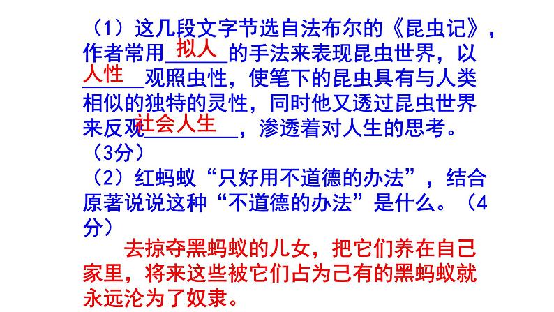 八上语文名著阅读《昆虫记》精选题带答案课件PPT07