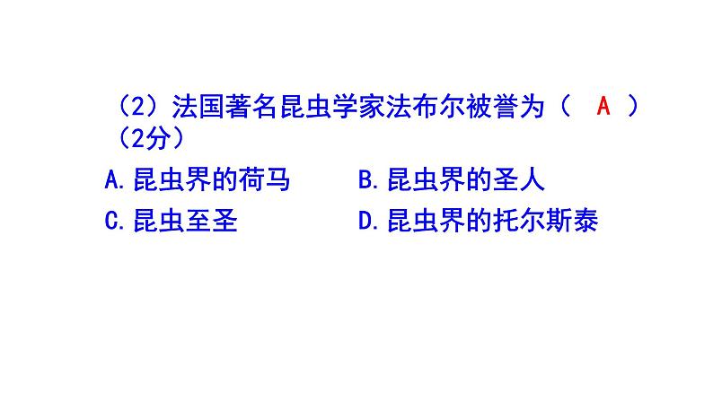 八上语文名著阅读《昆虫记》精选题附答案课件PPT03