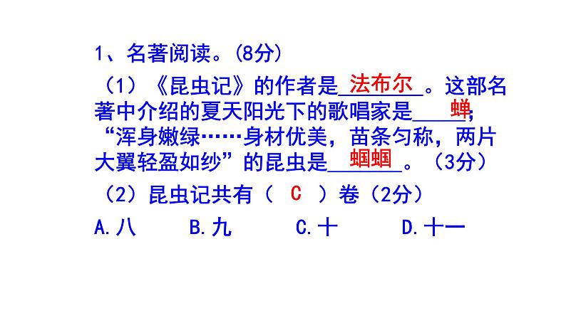 八上语文名著阅读《昆虫记》精选题含答案课件PPT第2页