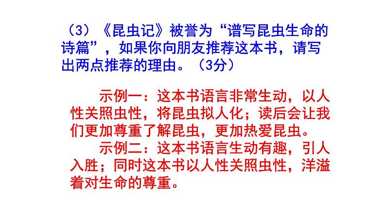 八上语文名著阅读《昆虫记》精选题含答案课件PPT第3页