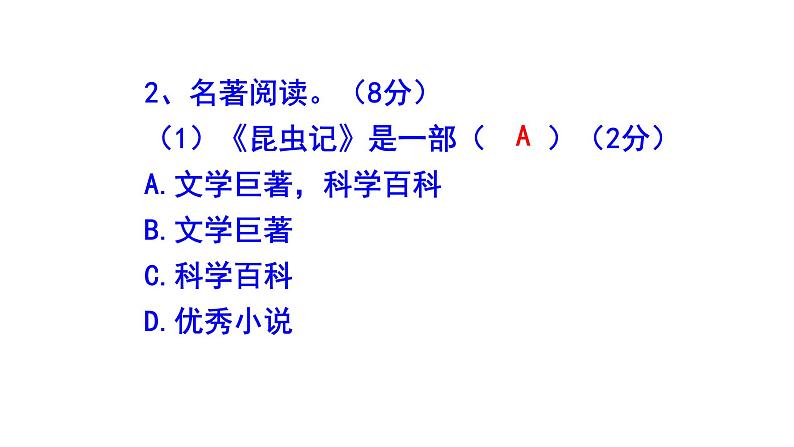 八上语文名著阅读《昆虫记》精选题含答案课件PPT第4页