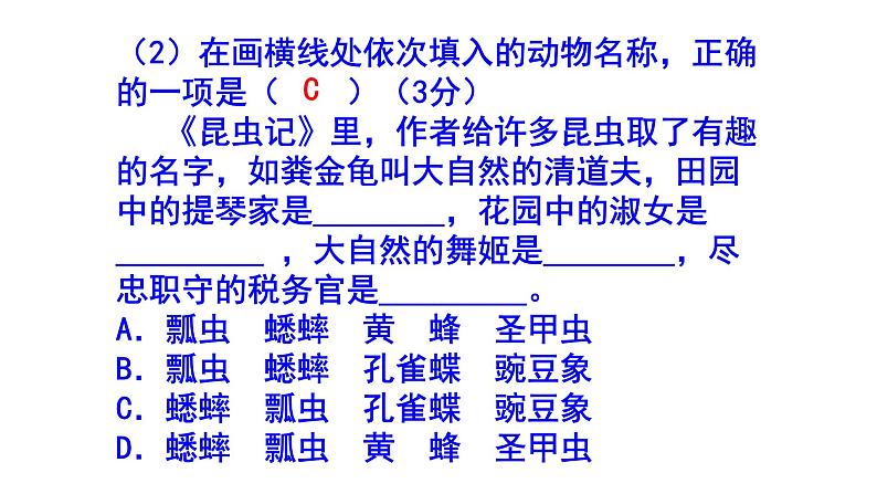 八上语文名著阅读《昆虫记》精选题含答案课件PPT第5页