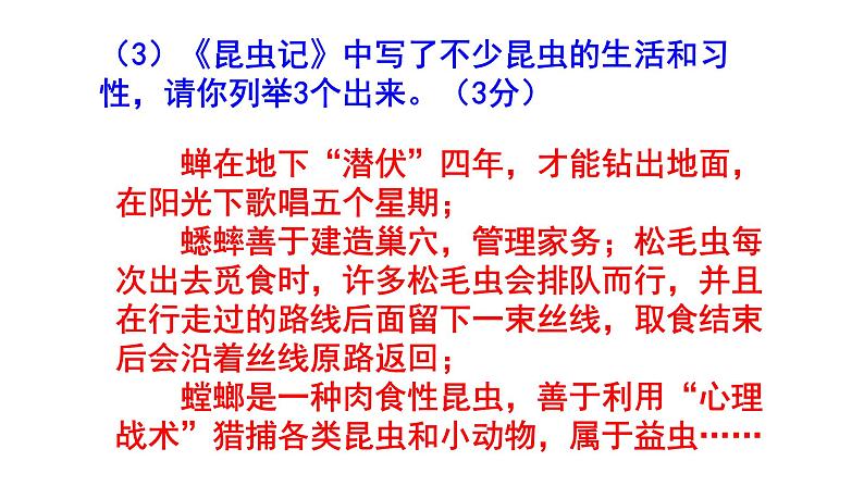 八上语文名著阅读《昆虫记》精选题含答案课件PPT第6页